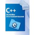 russische bücher:  - C++. Основы программирования