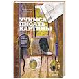 russische bücher: Анджела Гейр, Айан Сидауэй - Учимся писать картины. Полное руководство по живописи акварелью, акрилом и маслом для начинающих