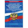 russische bücher:  - ФЗ "О защите прав юридических лиц и индивидуальных предпринимателей при осуществлении государственного контроля (надзора) и муниципального контроля" по сост. на 2025 год / ФЗ № 294-ФЗ