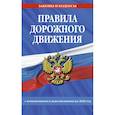 russische bücher:  - Правила дорожного движения по состоянию на 2025 г.