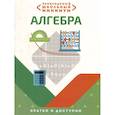 russische bücher: Сугако Е.С. - Необходимый школьный минимум. Алгебра