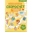 russische bücher: Колмагоров А.М. - Учись и богатей. Скоросчет. Умножение, деление. 8-12 лет