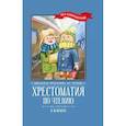 russische bücher:  - Хрестоматия по чтению: 1 класс: без сокращений     .