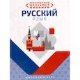 russische bücher: Петкевич Л.А. - Необходимый школьный минимум. Русский язык