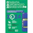 russische bücher: А.И. Копусов-Долинин - Правила дорожного движения 2025. Официальный текст с комментариями и иллюстрациями