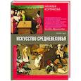 russische bücher: Кортунова Н.Д. - Искусство Средневековья