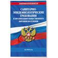 russische bücher:  - СанПин 2.3/2.4.3590-20. Санитарно-эпидемиологические требования к организации общественного питания населения на 2025 год