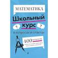 russische bücher: Т. А. Колесникова - Математика