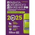 russische bücher: А.И. Копусов-Долинин - Правила дорожного движения РФ с изм. 2025 г. Официальный текст с комментариями и иллюстрациями