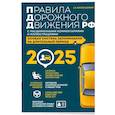 russische bücher: А.И. Копусов-Долинин - Правила дорожного движения РФ с расширенными комментариями и иллюстрациями с изм. и доп. на 2025 года