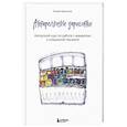 russische bücher: Елена Крымина - Акварельные зарисовки. Авторский курс по работе с акварелью и смешанной техникой