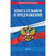 russische bücher:  - Книга отзывов и предложений 2025 год