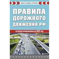 russische bücher:  - Правила дорожного движения РФ. Новая таблица штрафов 2025