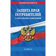 russische bücher:  - Защита прав потребителей с образцами заявлений на 2025 г.