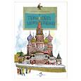 russische bücher: Улыбышева М.А. - Тайны собора Василия Блаженного