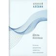 russische bücher: Алехин А.Д. - Цель поэзии: Статьи, рецензии, заметки, выступления