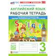 russische bücher: Барашкова Елена Александровна - Английский язык. 3 класс. Рабочая тетрадь к учебнику Н. И. Быковой и др. Spotlight. ФГОС