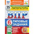 russische bücher: Ерохина Елена Ленвладовна - ВПР. Литература. 6 класс. 25 вариантов. Типовые задания. ФГОС