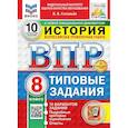 russische bücher: Соловьев Ян Валерьевич - ВПР-2025. История 8 класс. 10 вариантов заданий. ФИОКО