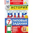 russische bücher: Соловьев Ян Валерьевич - ВПР. История. 7 класс. 10 вариантов. Типовые задания. ФГОС