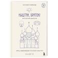 russische bücher: Наталия Хомякова - Ништяк, браток! Антология шансона. Хиты, изменившие русскую культуру