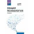 russische bücher: Самыгин С.И., Столяренко Л.Д. - Общая психология: учебник