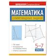 russische bücher: Балаян Э.Н. - Математика: олимпиадные задачи: 5-7 класс, 3-е изд.