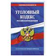 russische bücher:  - Уголовный кодекс РФ. По сост. на 01.02.25 / УК РФ