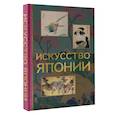 russische bücher: Баженов В.М. - Искусство Японии